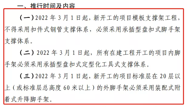 5月1日起省級文明工地申報條件：承插型盤扣式鋼管腳手架、全鋼附著式升降腳手架(圖3)
