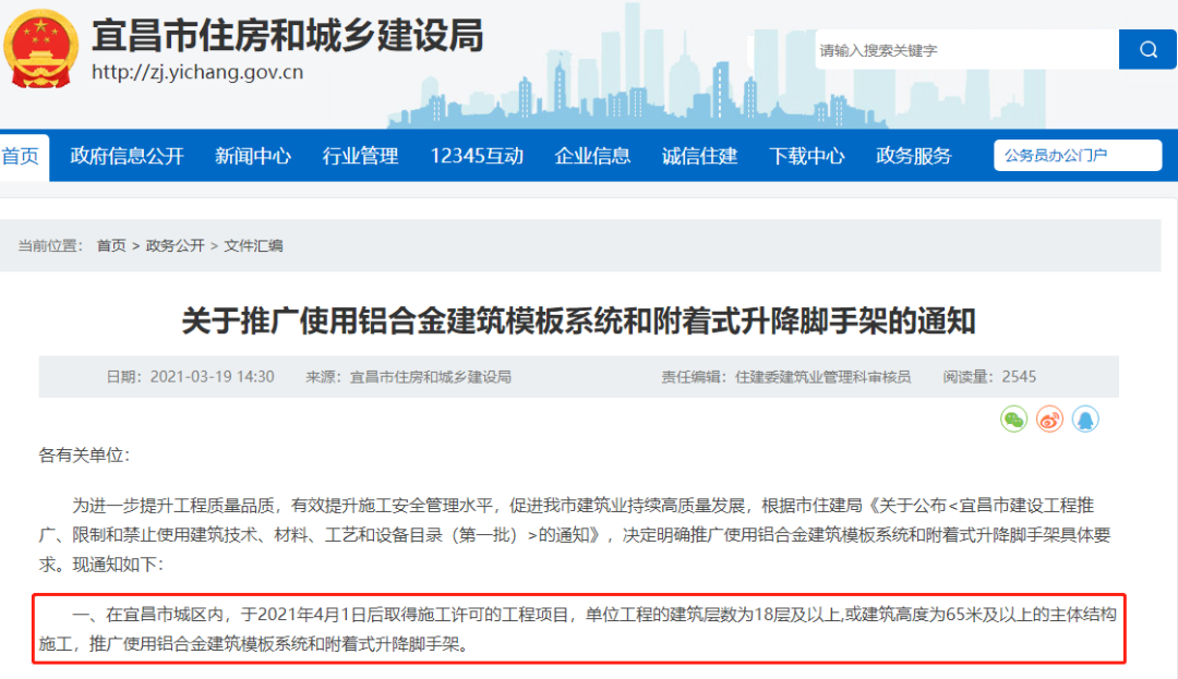 5月1日起省級文明工地申報條件：承插型盤扣式鋼管腳手架、全鋼附著式升降腳手架(圖4)