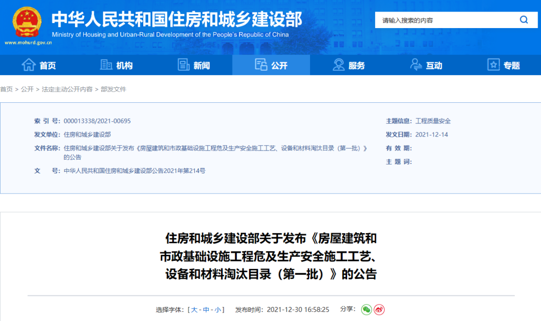 5月1日起省級文明工地申報條件：承插型盤扣式鋼管腳手架、全鋼附著式升降腳手架(圖9)